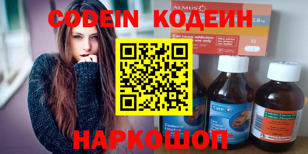 Кодеиновый сироп Lean Purple Drank Артём