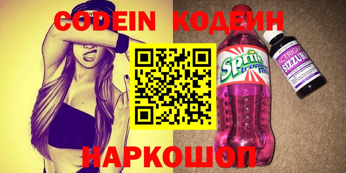 Артём  Codein напиток Lean (лин)  Codein напиток Lean (лин)  Вход с VPN 