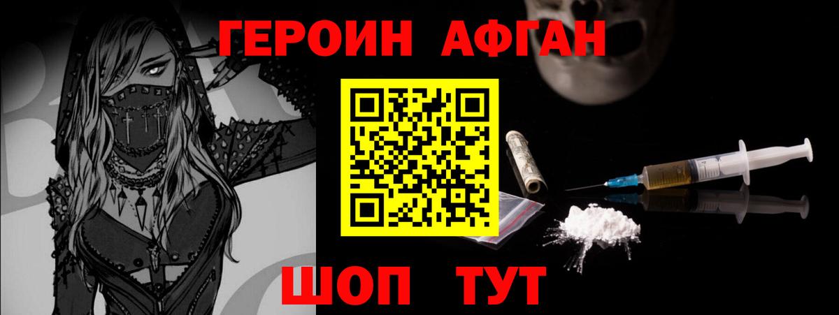 Артём  Героин афганец  Вход с VPN 
