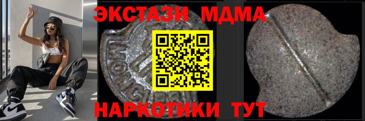MDMA кристаллы  Вход с VPN  МДМА  Артём  МДМА кристаллы 